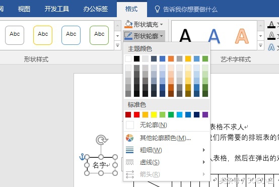 怎么用word制作排班表教程,排班表用word怎么制作