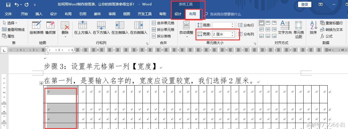怎么用word制作排班表教程,排班表用word怎么制作