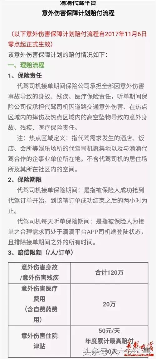 用保险把员工当韭菜割,就服滴滴