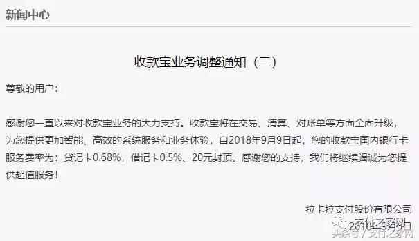 拉卡拉收款宝费率查询,拉卡拉收款宝怎么算费率的