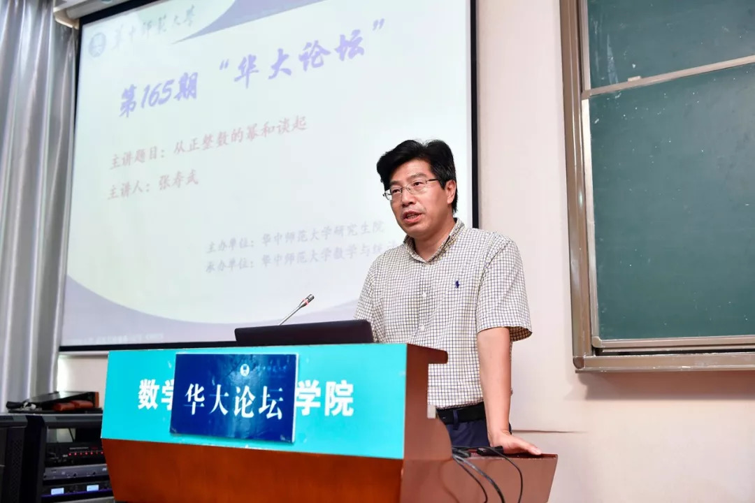 著名数学家、普林斯顿大学教授张寿武，这样评价华中师大！