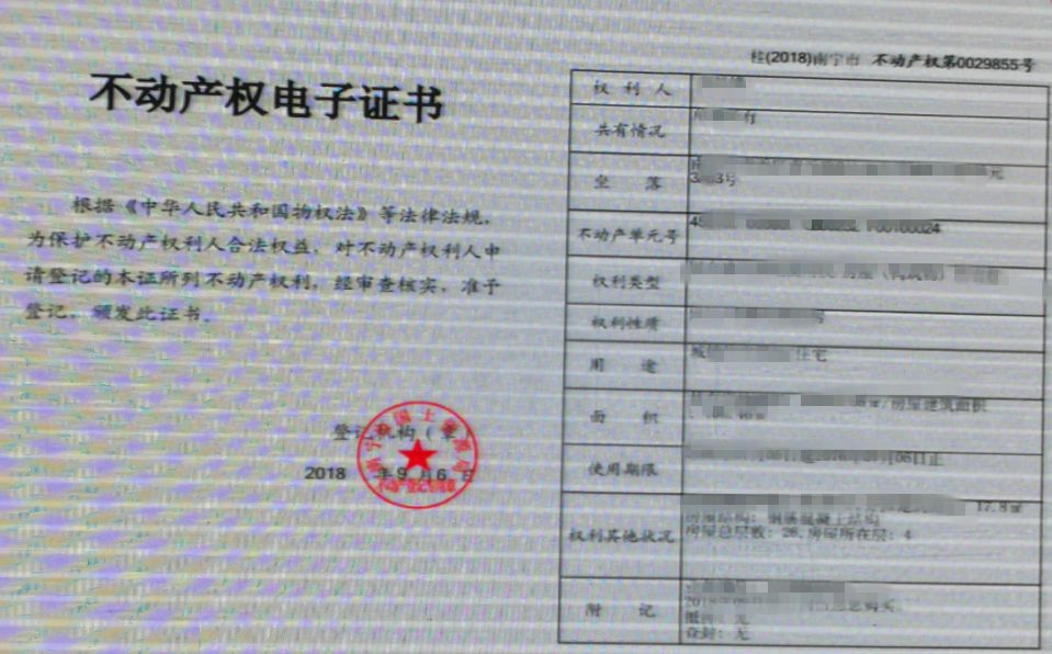 南宁买房可办房产证,在南宁买的房子能办房产证吗