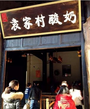 袁家村2020收入多少亿,袁家村是怎样一步一步发展起来的