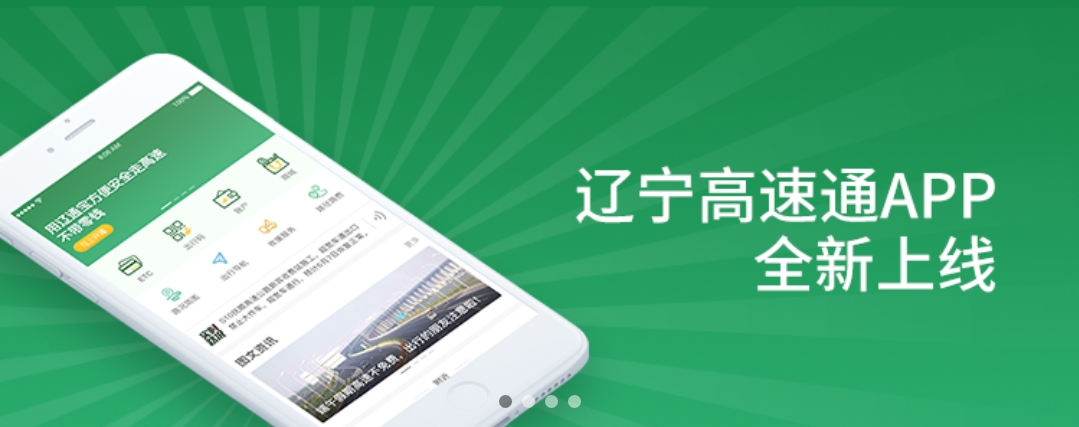 辽宁高速etc缴费小程序,辽宁高速通app怎么办理etc延期