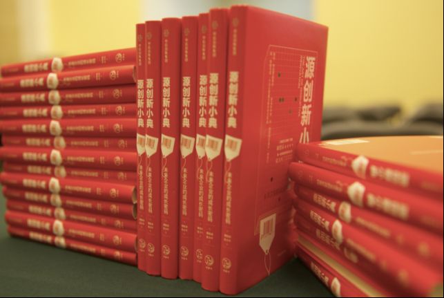 北大百年讲堂发布会｜《源创新小典》创业创新的必修课！