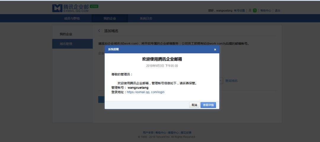 如何申请腾讯企业邮箱流程,申请腾讯企业邮箱开通流程