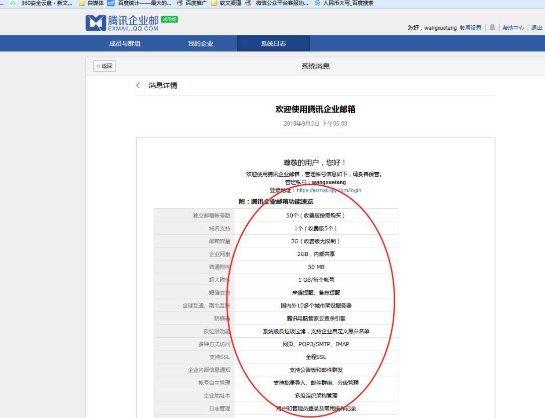 如何申请腾讯企业邮箱流程,申请腾讯企业邮箱开通流程