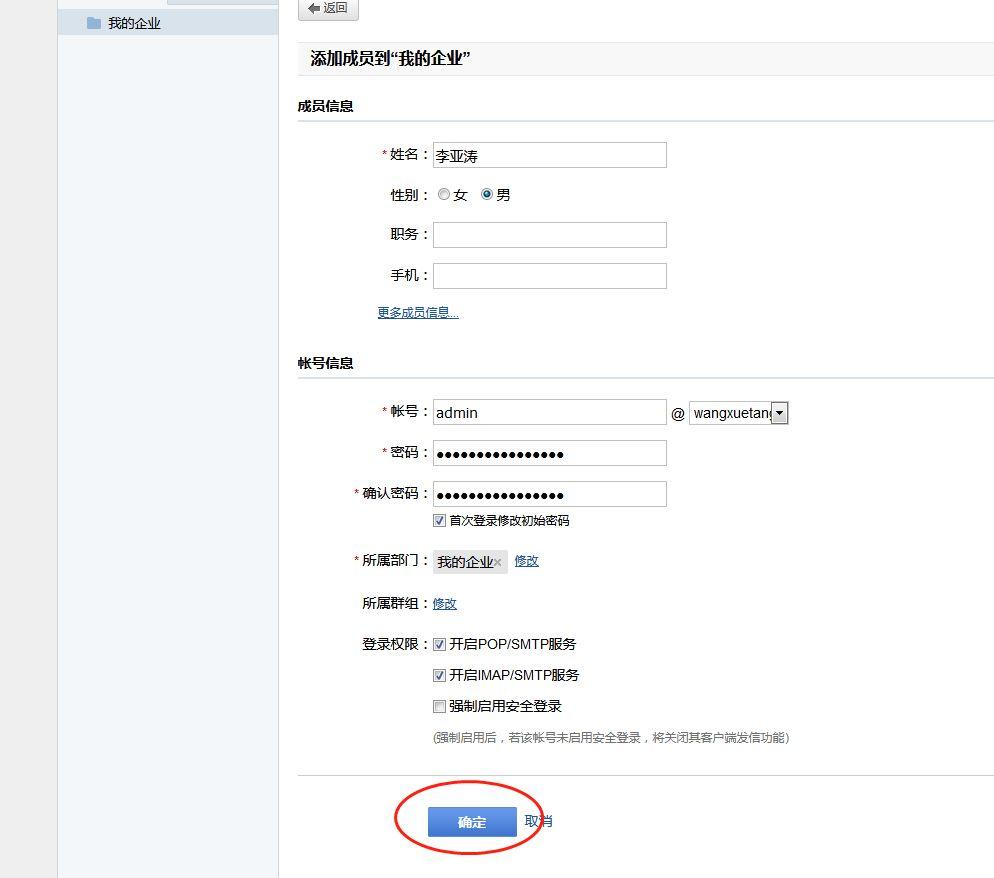 如何申请腾讯企业邮箱流程,申请腾讯企业邮箱开通流程