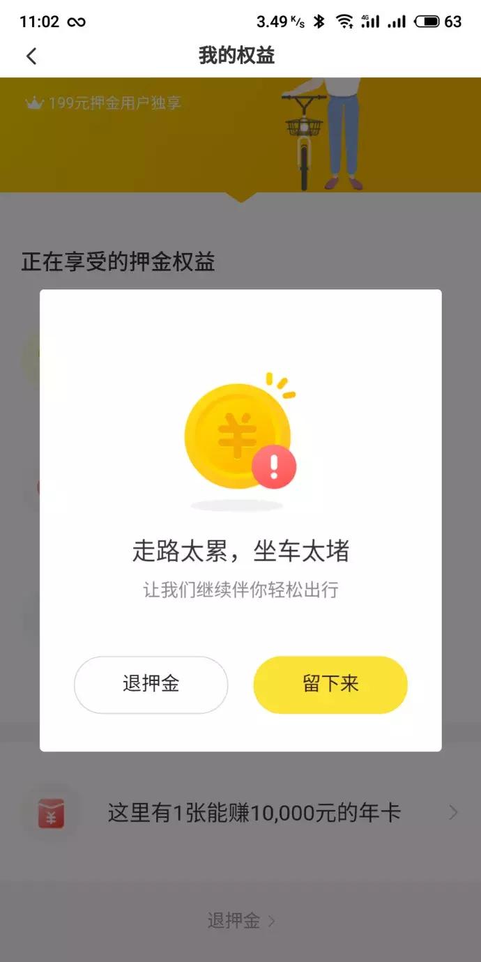 小黄车押金199退不了投诉管用吗,小黄车没退押金现在还登不上去了