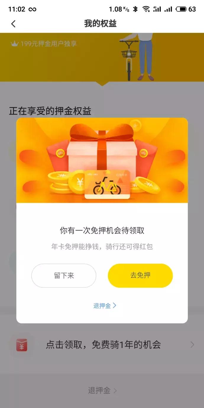 小黄车押金199退不了投诉管用吗,小黄车没退押金现在还登不上去了