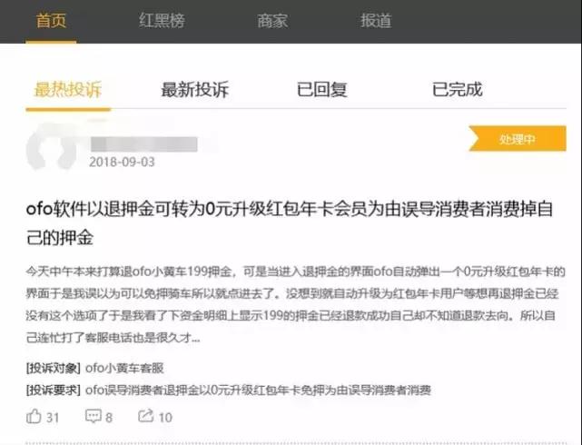 小黄车押金199退不了投诉管用吗,小黄车没退押金现在还登不上去了