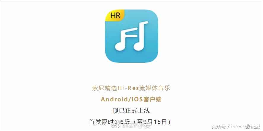 论音质当服索尼，SONYHi-res音频流媒体App试用体验