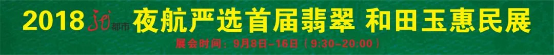 什么才是真正的翡翠、和田玉?夜航严选帮您擦亮双眼!没有中间层层加价环节,现场还能免费帮您鉴宝!