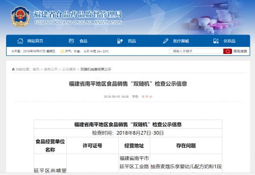 食药监管局奶粉,食品安全抽检奶粉事件