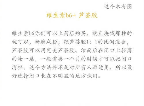 长闭口的正确消除方法,去闭口比较好的方法