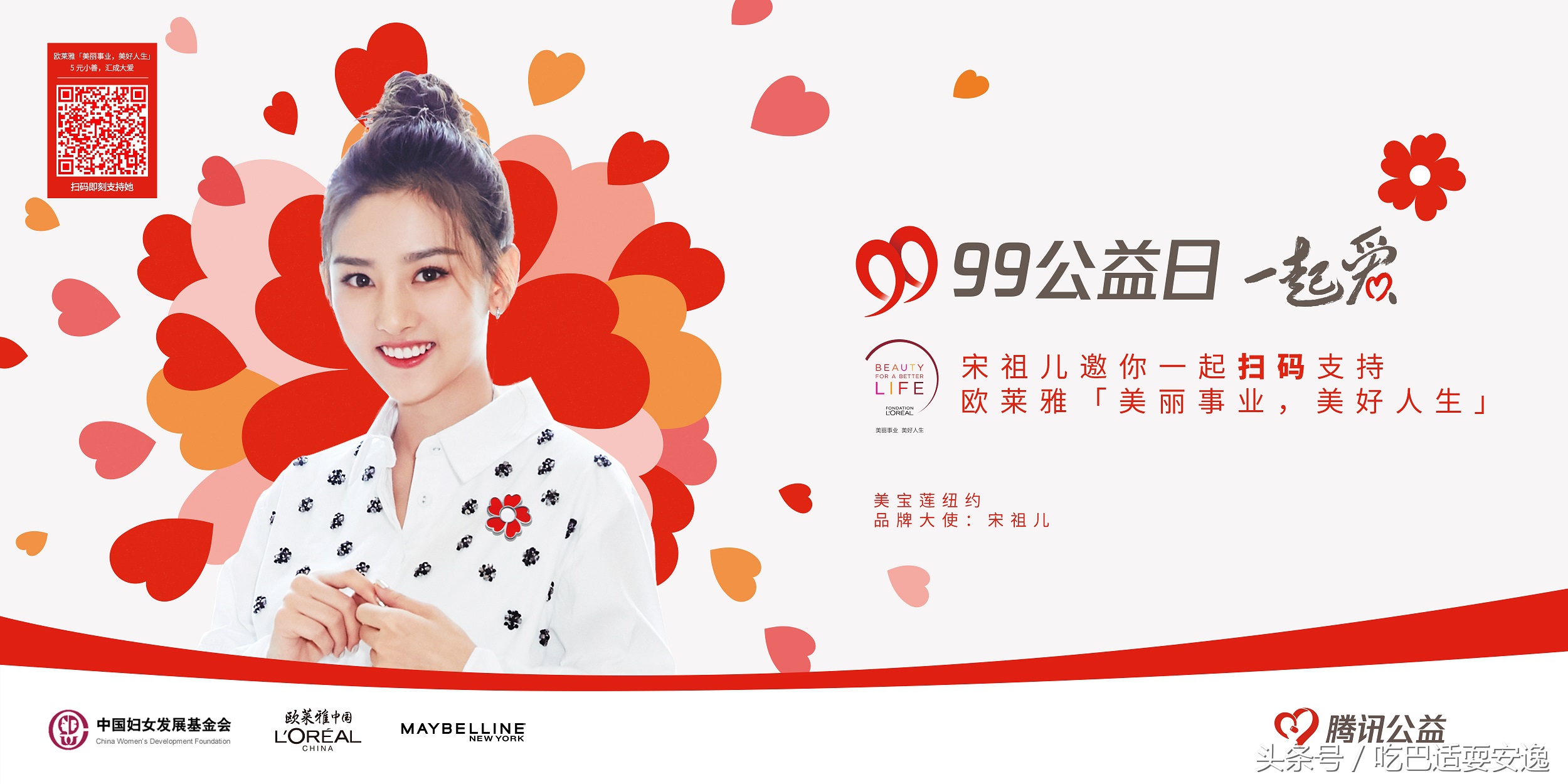 欧莱雅中国公益之旅,欧莱雅美好人生