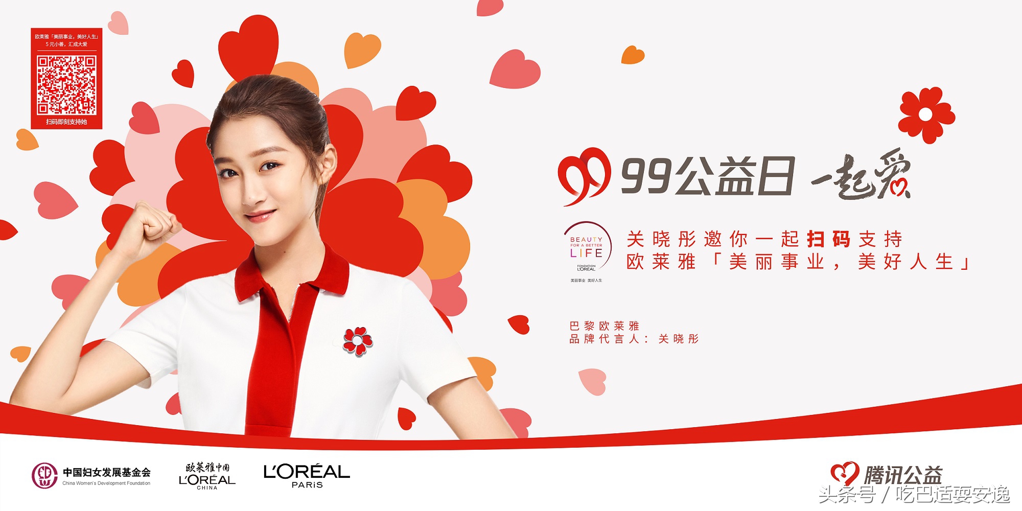 欧莱雅中国公益之旅,欧莱雅美好人生