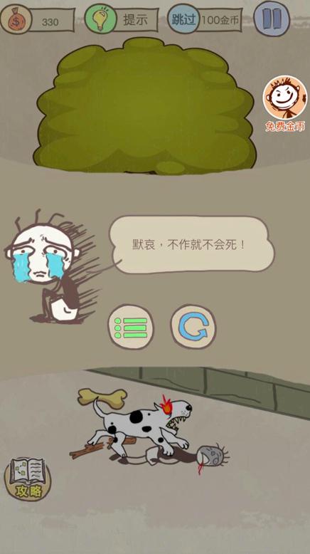 史上最坑爹的游戏10狗急跳墙,最坑爹的游戏十关