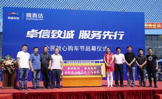 “狠”角色扎堆精真估携手后盐车市打造全民放心购车节