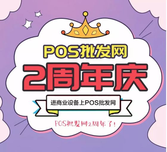 必看∣超赢POS批发网“奇迹式的成功”背后解密,文末有福利!