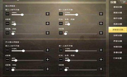 吃鸡中哪个是刺激战场的灵敏度,刺激战场吃鸡最佳灵敏度视频