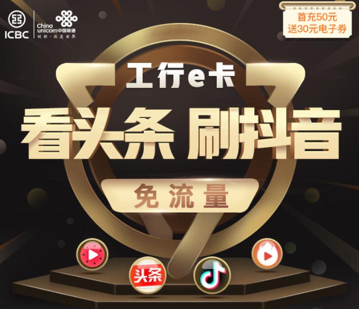 工行e卡套餐免流,工行e卡免流软件