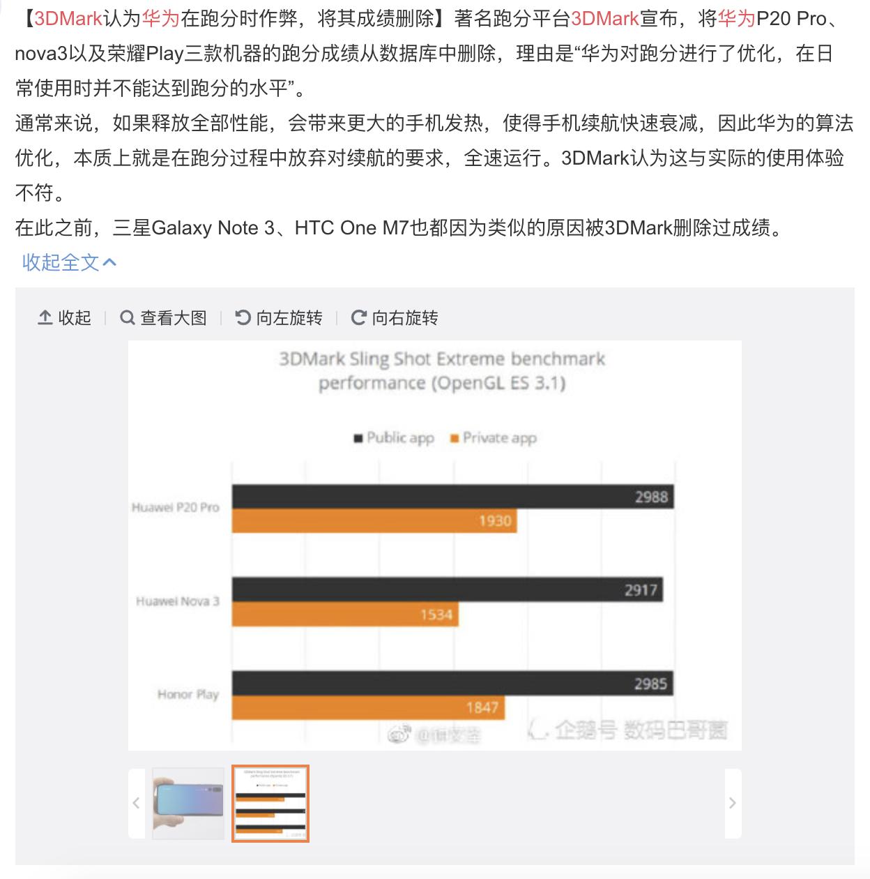 荣耀8x和小米8标准版,荣耀对比小米8发布会