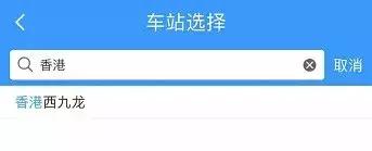 广深港高铁团购,广深港高铁预售票