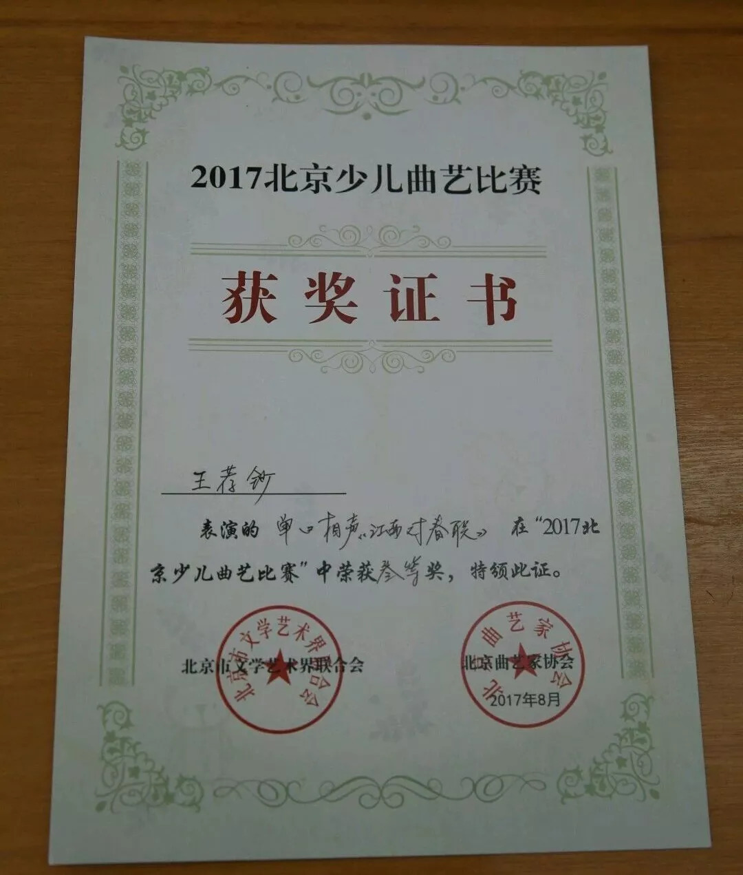 他是全市新时代好少年，更是通州用快板打出名堂的“普法小能手”！