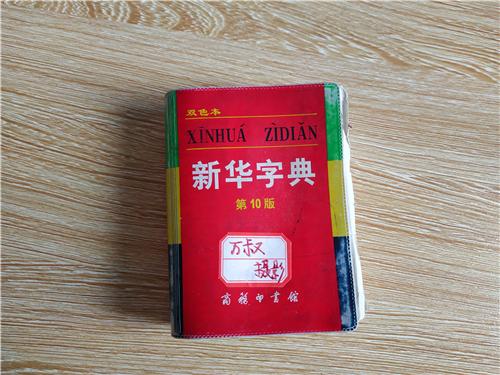字典查字最快的方法,查字典的三种方法哪一种是最快的