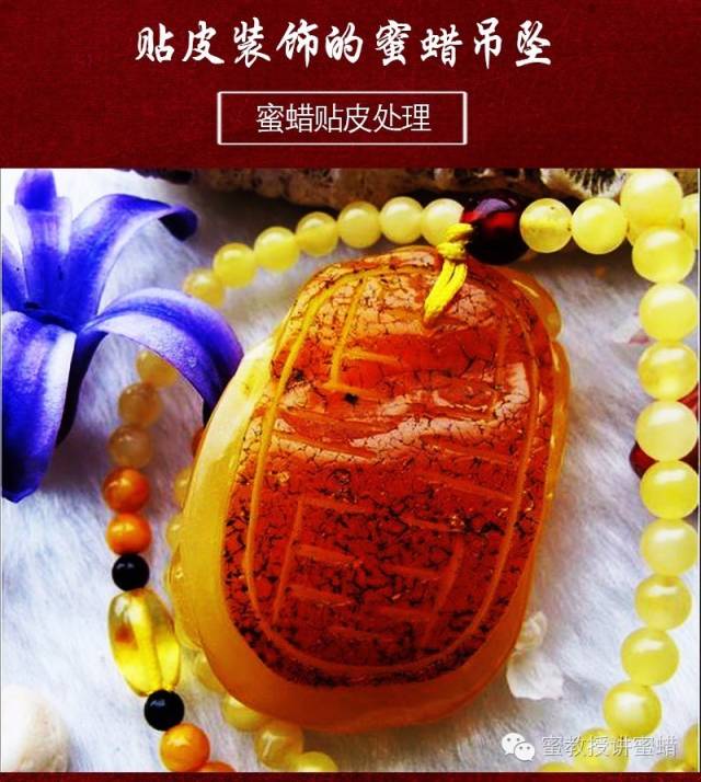 简简单单学蜜蜡（十二）：蜜蜡的处理工艺都有哪些？主要有4种