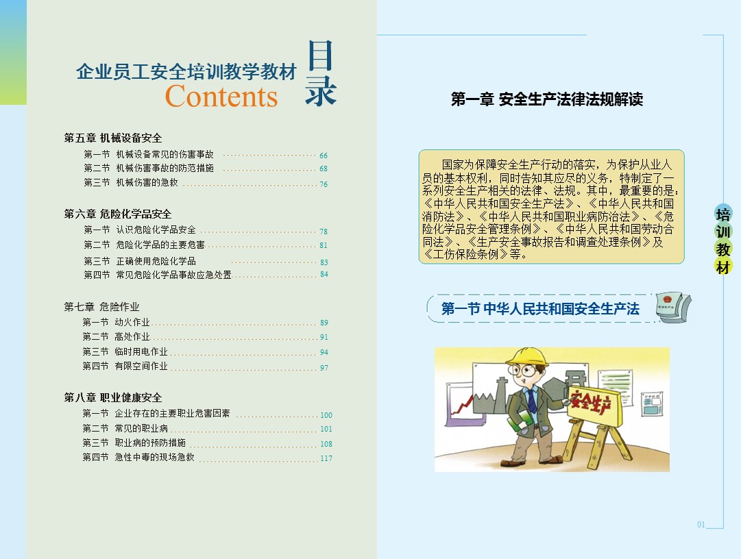 企业新员工安全培训,企业员工安全培训手册完整版