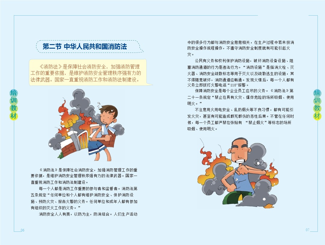 企业新员工安全培训,企业员工安全培训手册完整版