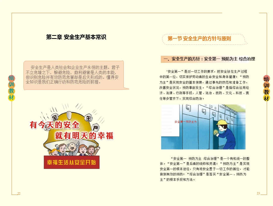 企业新员工安全培训,企业员工安全培训手册完整版