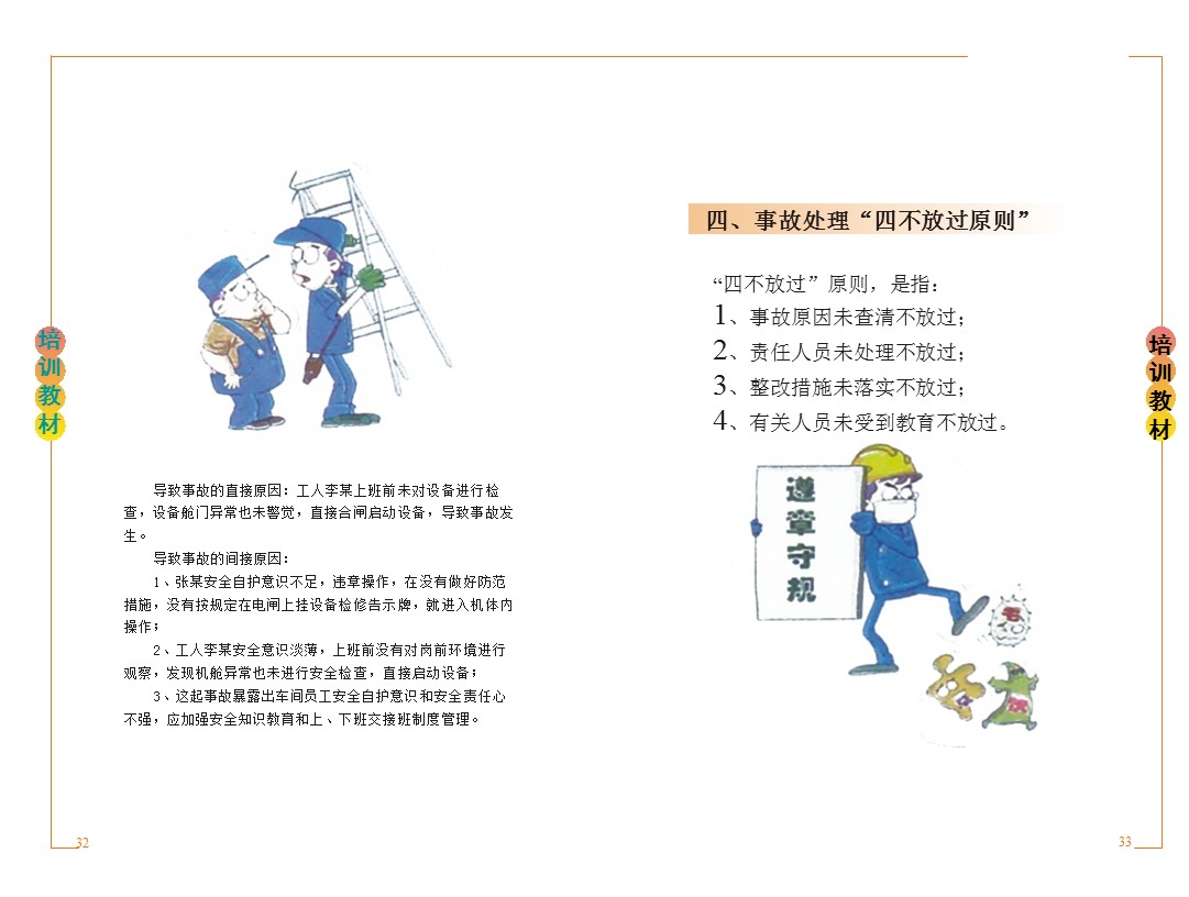 企业新员工安全培训,企业员工安全培训手册完整版