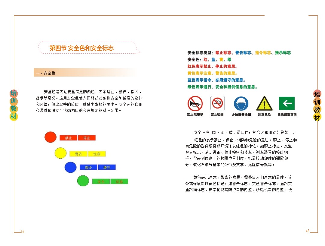 企业新员工安全培训,企业员工安全培训手册完整版