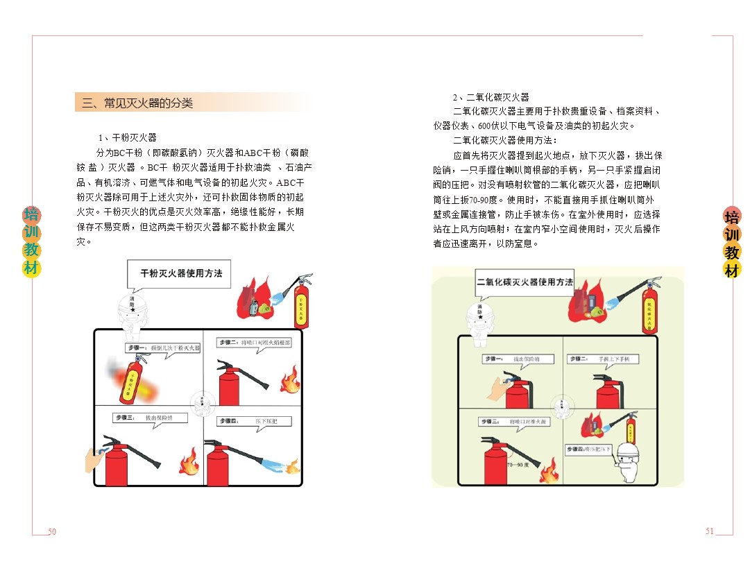 企业新员工安全培训,企业员工安全培训手册完整版