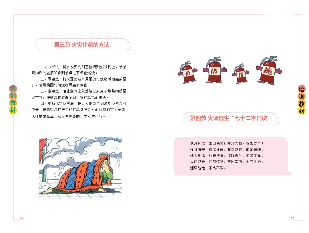 企业新员工安全培训,企业员工安全培训手册完整版