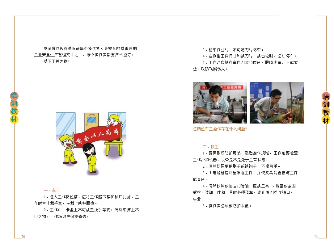 企业新员工安全培训,企业员工安全培训手册完整版