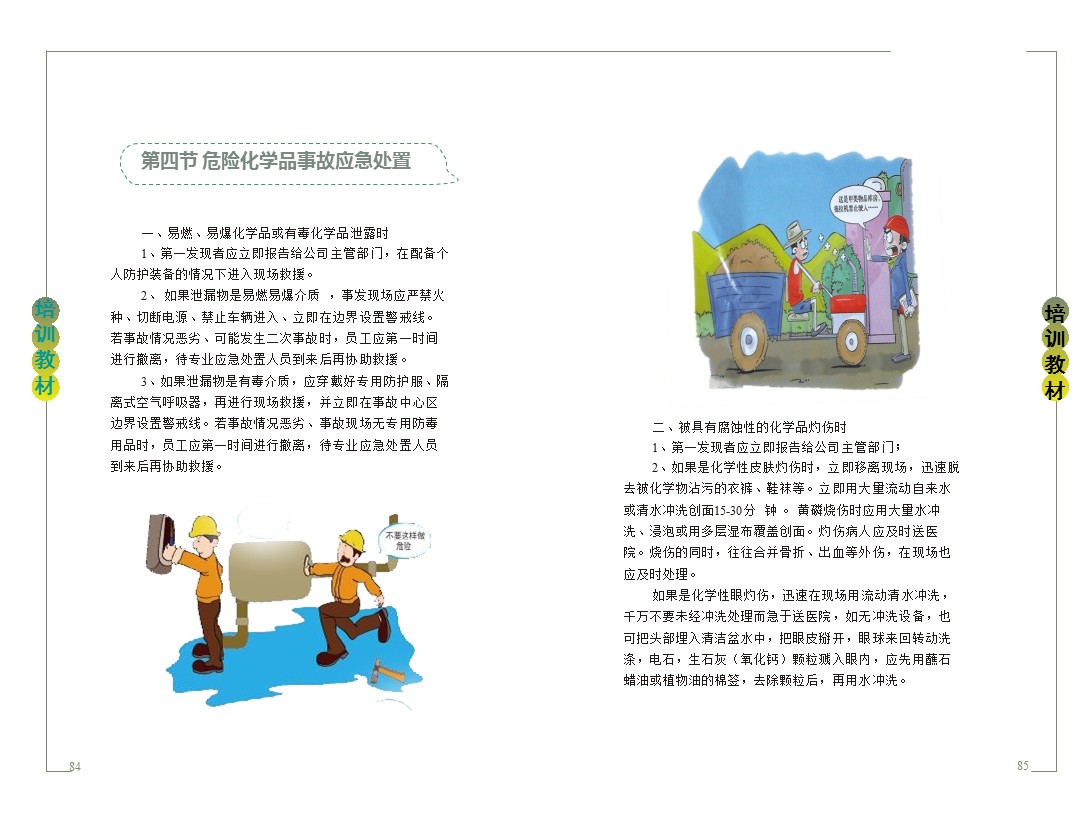 企业新员工安全培训,企业员工安全培训手册完整版