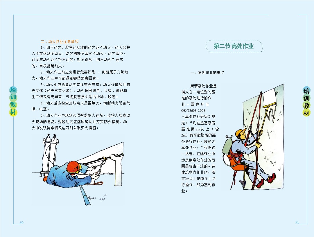 企业新员工安全培训,企业员工安全培训手册完整版