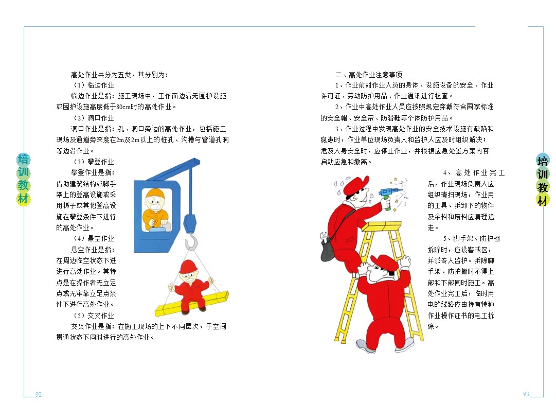 企业新员工安全培训,企业员工安全培训手册完整版