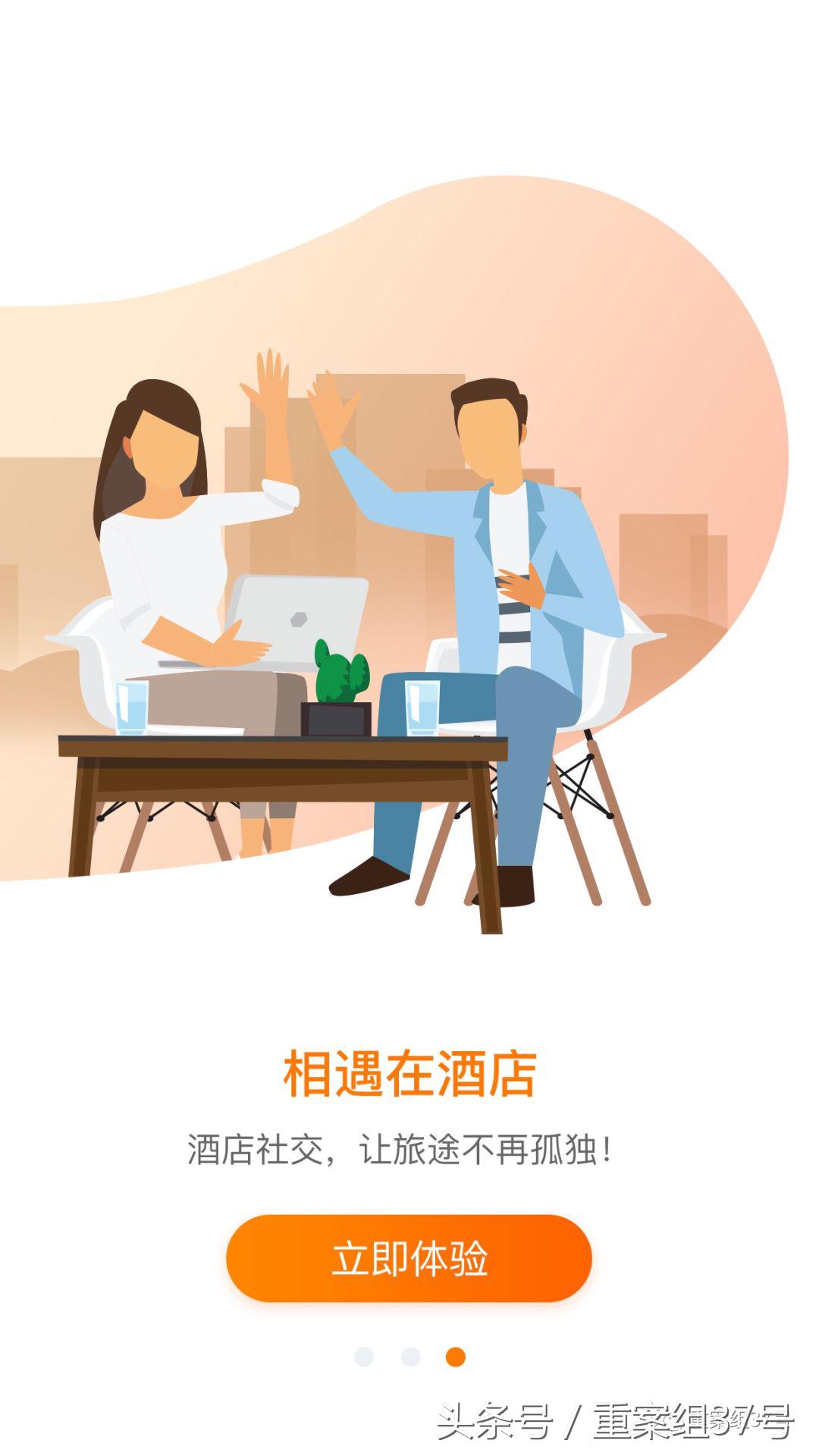 异性拼房“换马甲”上线后再度下架，仍有酒店社交App涉嫌性暗示