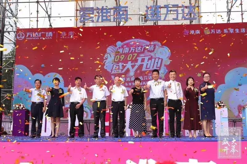 太疯狂了！今天，全淮南人都去了这个地方，万达广场盛大开业……