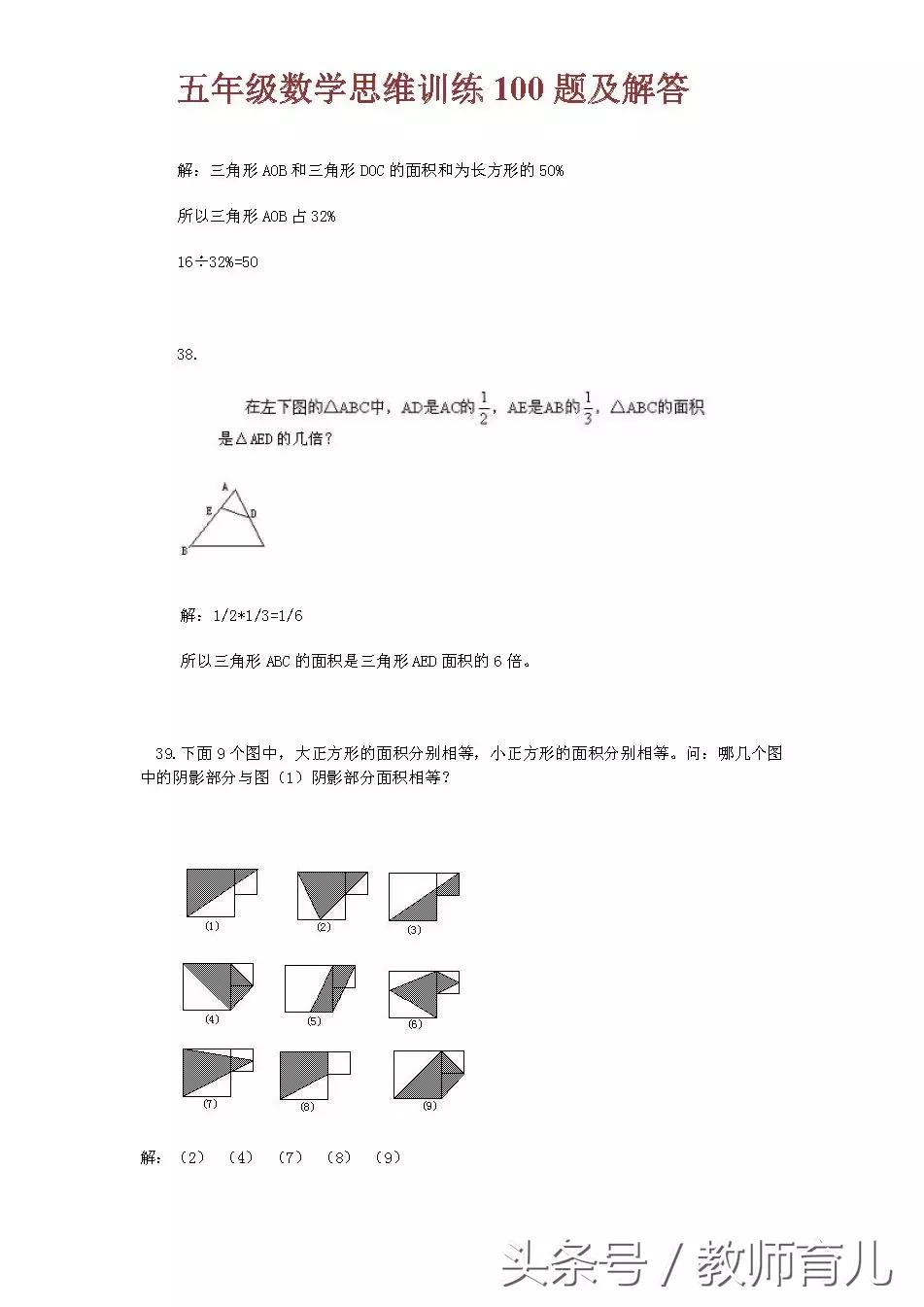 五年级数学思维训练视频讲解,五年级数学思维训练24页答案