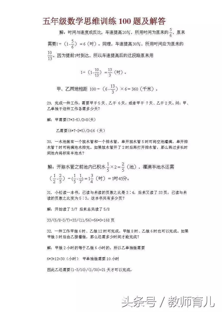 五年级数学思维训练视频讲解,五年级数学思维训练24页答案