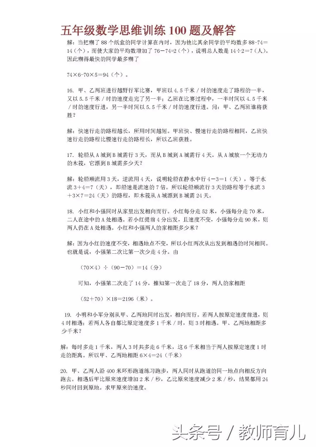 五年级数学思维训练视频讲解,五年级数学思维训练24页答案