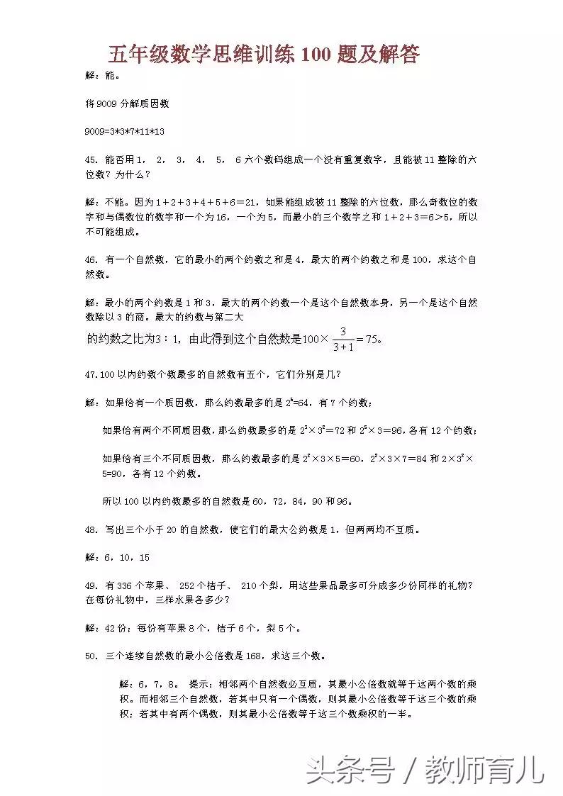 五年级数学思维训练视频讲解,五年级数学思维训练24页答案