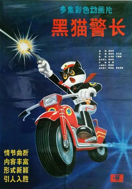 黑猫警长动画片哪一年上映,黑猫警长一共出过几部动画