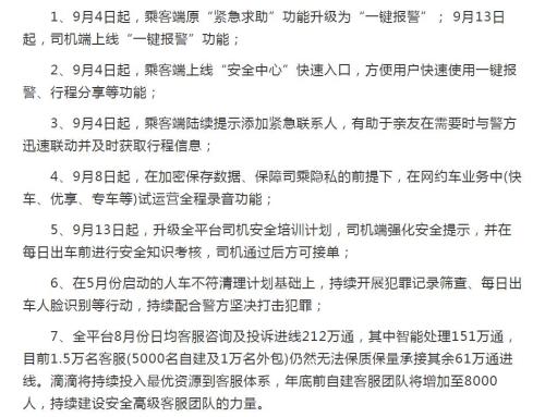 滴滴全程录音是接单就开始录音吗,滴滴打车的注意事项有哪些